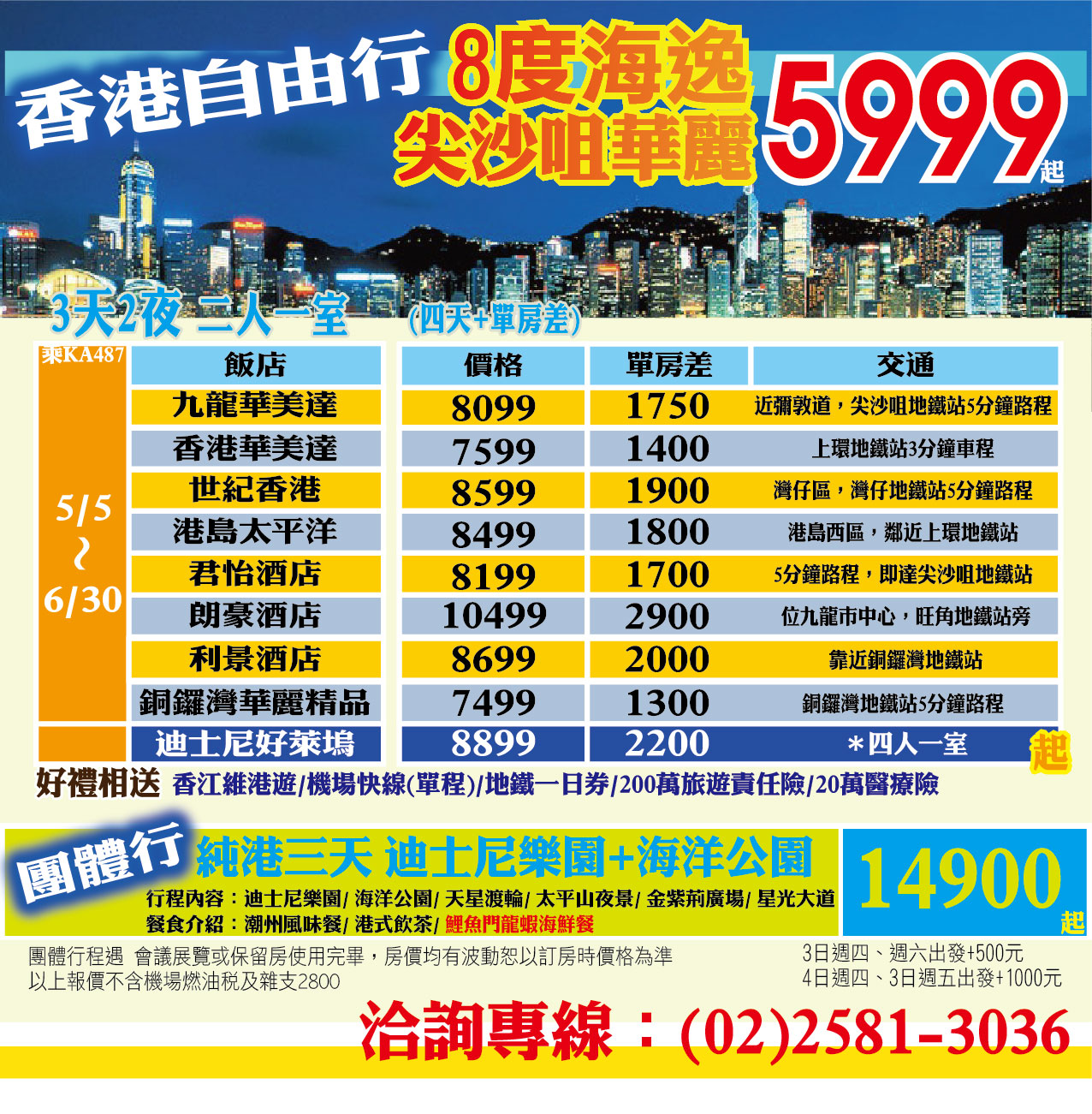 香港自由行